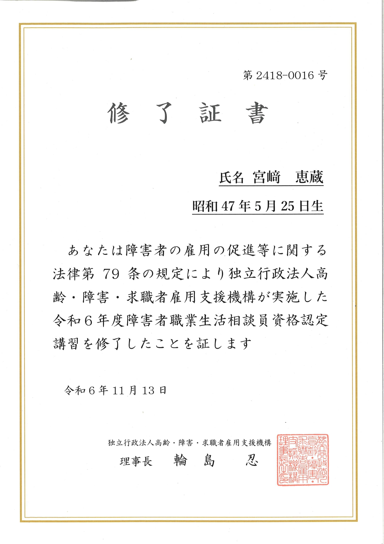 R6年度障害者職業生活相談員資格認定講習に参加しました。 - 株式会社